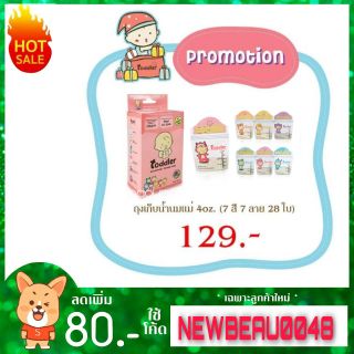 ถุงเก็บน้ำนมแม่​ toddler