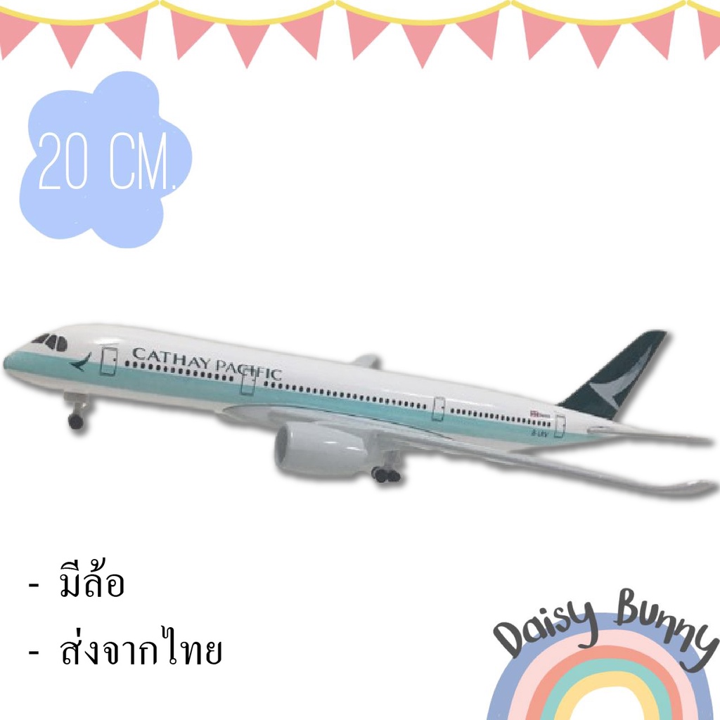 โมเดลเครื่องบิน-ส่งจากไทย-cathay-pacific-aircraft-metal-ขนาด-20-cm-มีล้อ-พร้อมขาตั้งพลาสติก