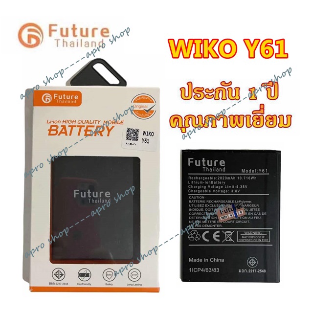 future-คุณภาพดี-แบตเตอรี่-wiko-y61-สำหรับ-วีโก้-sunny-5-wiko-y61-แบตwiko-sunny5-ประกัน1ป๊