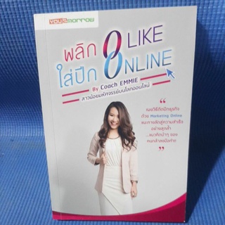 พลิก0 LIKE  ใส่ปีก  ONLINE( มือสอง)