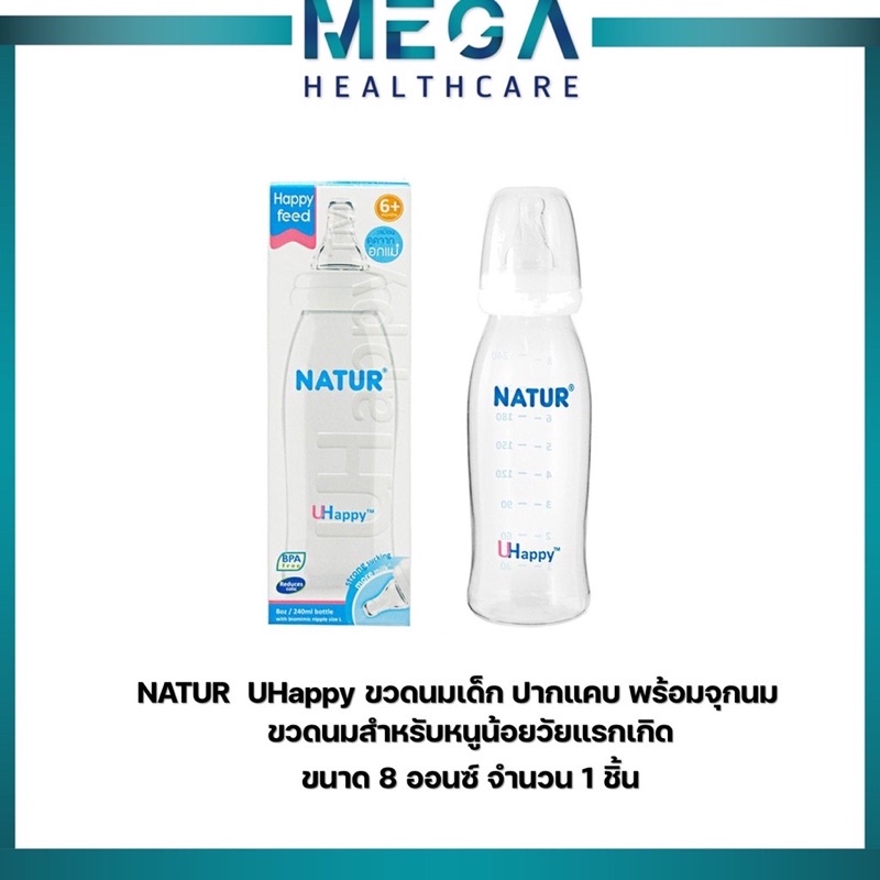 ขวดนมเจอร์-รุ่น-uhappy-โฉมเก่า-8-ออนซ์พร้อมจุกเสมือนนมแม่-ราคาต่อ-1-ขวด