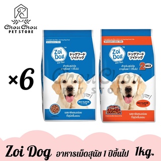 Zoi Dog อาหารเม็ดสุนัข อายุ 1 ปีขึ้นไป ขนาด 1kg. x 6ถุง