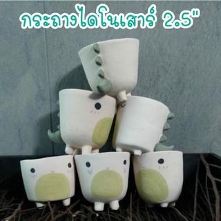 กระถางดินเผาน้องไดโนเสาร์​ 2.5