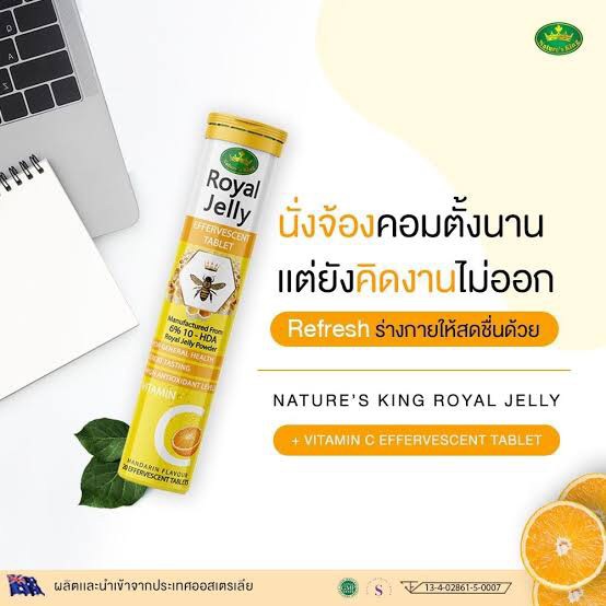 nature-king-royal-jelly-vitamin-c-เนเจอร์คิง-นมผึ้ง-เม็ดฟู่-ผสมวิตามินซี-20-เม็ด-อาหารเสริม-นมผึ้ง-วิตามินซี