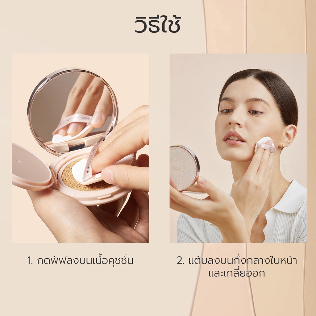 ภาพสินค้าYOU NoutriWear+Flawless Cushion Foundation SPF 40 PA+++ คุชชั่น ตลับจริง เนื้อลิควิด ปกปิดขั้นสุด เนื้อบางเบา ติดทนนาน จากร้าน y.o.u_thailand_official บน Shopee ภาพที่ 8