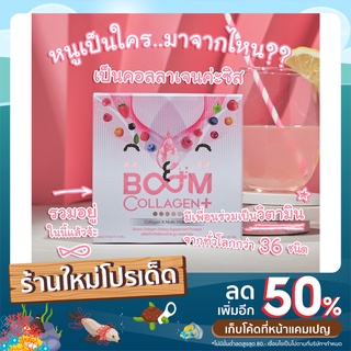 Boom collagen บูมคอลลาเจน บำรุงผิวขาว ลดจุดด่างดำ ผิวกระจ่างใส ลดเลือนริ้วรอย