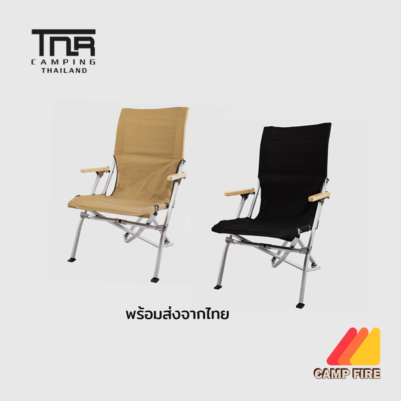 tnr-outdoor-camping-low-chair-เก้าอี้ขาอลูมิเนียม-สีเงิน-รุ่น-พนักพิงเตี้ย-และ-พนักพิงสูง