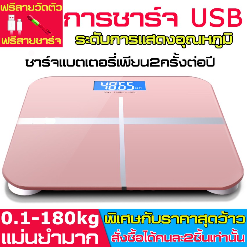 ที่ชั่งน้ำหนัก-เครื่องชั่งน้ำหนัก-weight-scale-แสดงอุณหภูมิ-รับหนักได้สูง-เครื่องชั่งแบบชาร์จ