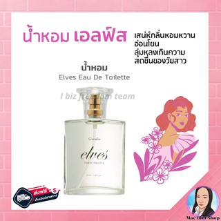 น้ำหอมกิฟฟารีน เอลฟ์ส เออ ดิ ทอยเล็ทท์ 50 ml. Giffarine Elves Eau De Toilette