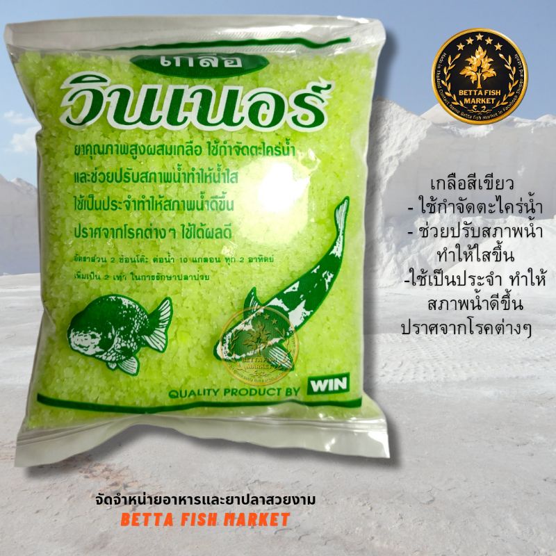 winner-เกลือวินเนอร์-350g-เกลือคุณภาพสูงสำหรับสัตว์นํ้า-4-แบบ