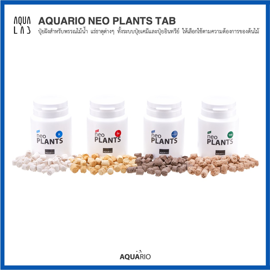 aquario-neo-plants-tab-ปุ๋ยฝังสำหรับพรรณไม้น้ำ-แร่ธาตุต่างๆ-ทั้งระบบปุ๋ยเคมีและปุ๋ยอินทรีย์