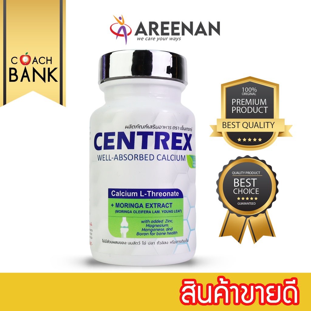 แคลเซียม-centrex-เซ็นแทร็กซ์-แอล-ทรีโอเนต-calcium-l-threonate-นวัตกรรใบมม-แคลเซี่ยมดูดซึมดีที่สุดทำจากข้าวโพด