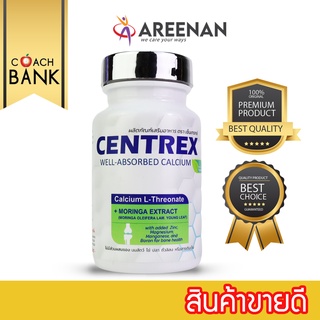 ภาพหน้าปกสินค้าแคลเซียม Centrex (เซ็นแทร็กซ์) แอล-ทรีโอเนต (Calcium L-Threonate) นวัตกรรใบมม แคลเซี่ยมดูดซึมดีที่สุดทำจากข้าวโพด ซึ่งคุณอาจชอบสินค้านี้