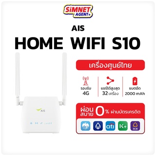 Home WiFi รุ่น RU S10 Ais 4G Hi-Speed LTE เครื่องกระจายสัญญาณไวไฟ ใส่ซิมได้ทุกระบบ ออกใบกำกับภาษีได้ ไวไฟ pocket Router เร้าเตอร์ wifi ใส่ ซิม พกพา