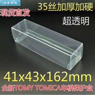 PVC Protection case for Tomica Long Box and MiniGT 100pcs each