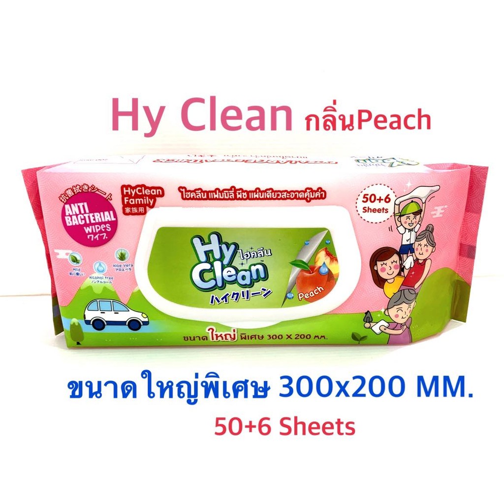Hyclean ทิชชู่เปียก family กลิ่นพีท จำนวน 56 ชิ้น (ห่อสีชมพู) (ราคา 1 ...