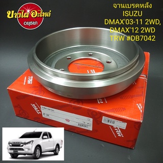 จานเบรคหลัง Isuzu DMAX (ดีแม็ก), DMAX All New (ดีแม็ก ออลนิว) ทุกโฉม (ปี2003-ปัจจุบัน) {ตัวเตี้ย} ยี่ห้อ TRW [DB7042]