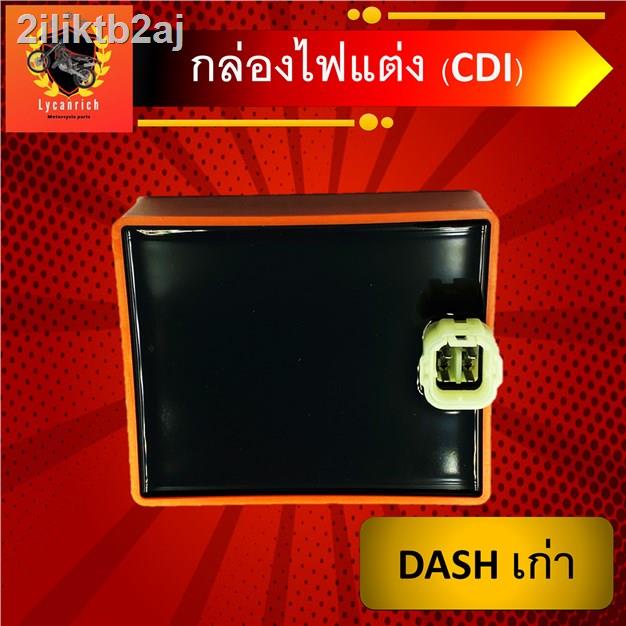 กล่องไฟแดช-แดช125-กล่องไฟแต่งซิ่งcdi-dashเก่า-ใหม่-กล่องไฟdash-สีส้มงานไต้หวันแท้-ไฟแรงขึ้น-ไม่ตัดรอบ-ใช้สำหรับdashเก