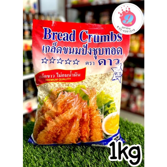 ภาพหน้าปกสินค้าเกล็ดขนมปังชุบทอด ตราดาว 1kg จากร้าน 9pobbaker บน Shopee