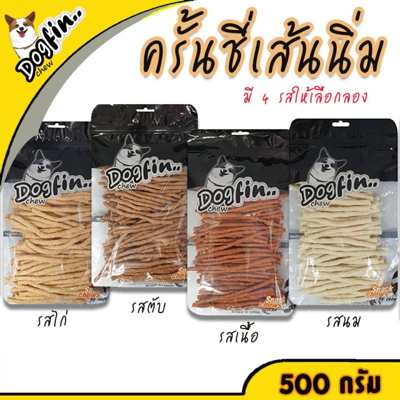 Dogfin เส้นหนังนิ่มเกรด A รสนม เนื้อ ไก่ ตับ | Shopee Thailand
