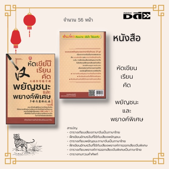 หนังสือ-หัดเขียน-เรียน-คัด-พยัญชนะและพยางค์พิเศษ-เหมาะสำหรับผู้เรียนภาษาจีนระดับต้น-ให้สามารถฝึกฝนการเขียนภาษาจีนได้