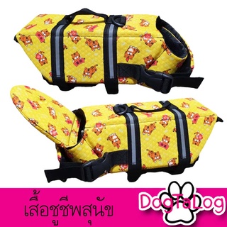 เสื้อชูชีพสุนัข ชูชีพน้องหมา Dogtalog แบบมีรองคอถอดได้ :  สีเหลืองลายเสือ