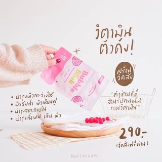 วิตามินแก้มใส ตัวดังในติ๊กตอก Bubbleblink Yerpall