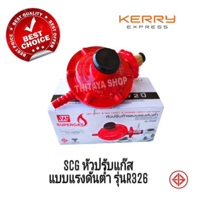 หัวปรับแก๊สแรงดันต่ำ SCGรุ่นR326พร้อมจัดส่ง (A2) | Shopee Thailand