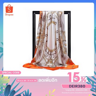 สินค้า ผ้าคลุมไหล่ ผ้าไหมซาติน ลายโซ่ ขนาด 90x90 cm D2005