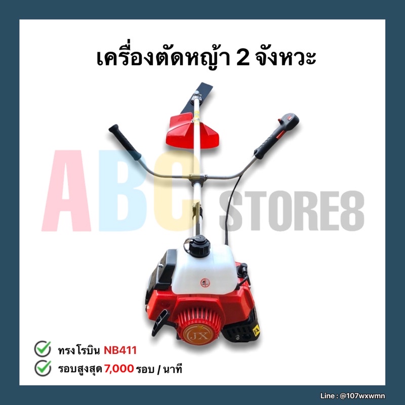 เครื่องตัดหญ้า-2-จังหวะ-ทรงโรบิน-nb411-ทรงมากีต้า-rbc-411-พร้อมอุปกร์ครบชุด-เกรดสูง-สตาร์ทติดง่าย-เครื่องเหวี่ยงตัดหญ้า