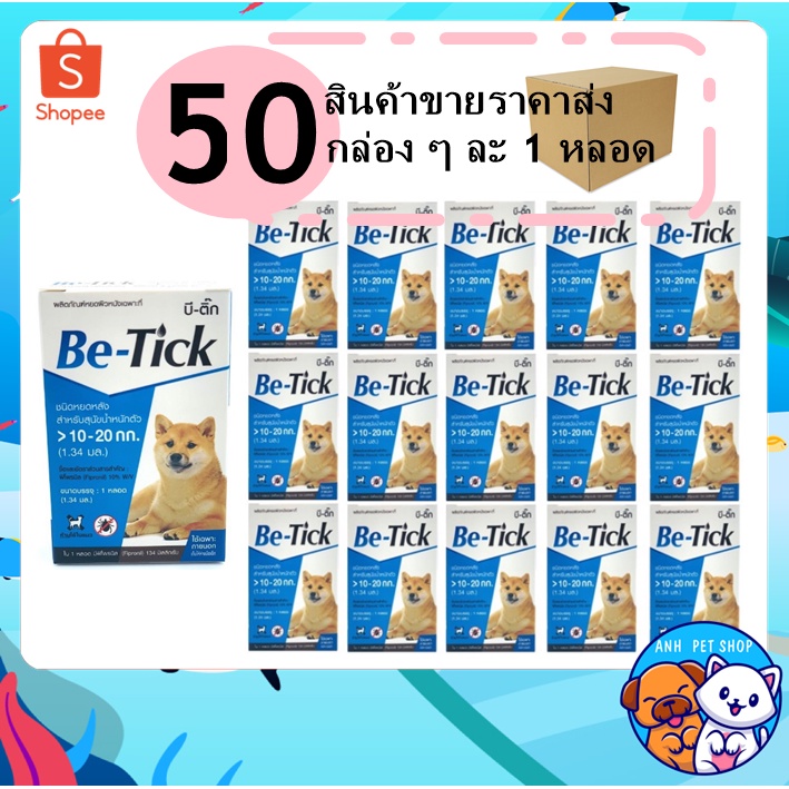 50-กล่อง-be-tick-กำจัดเห็บหมัด-ยาหยดป้องกันเห็บหมัด-ยาหยดเห็บหมัด-สุนัข-10-20-kg