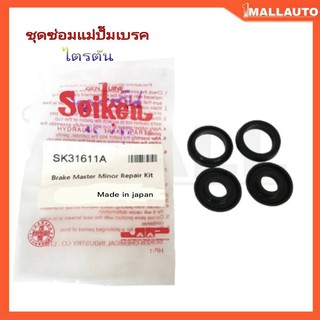 ชุดซ่อม แม่ปั๊มเบรค MITSUBISHI TRITON ไตรตัน ( ยี่ห้อ SEIKEN ) SK-31611A 15/16" 1ชุด 4ตัว