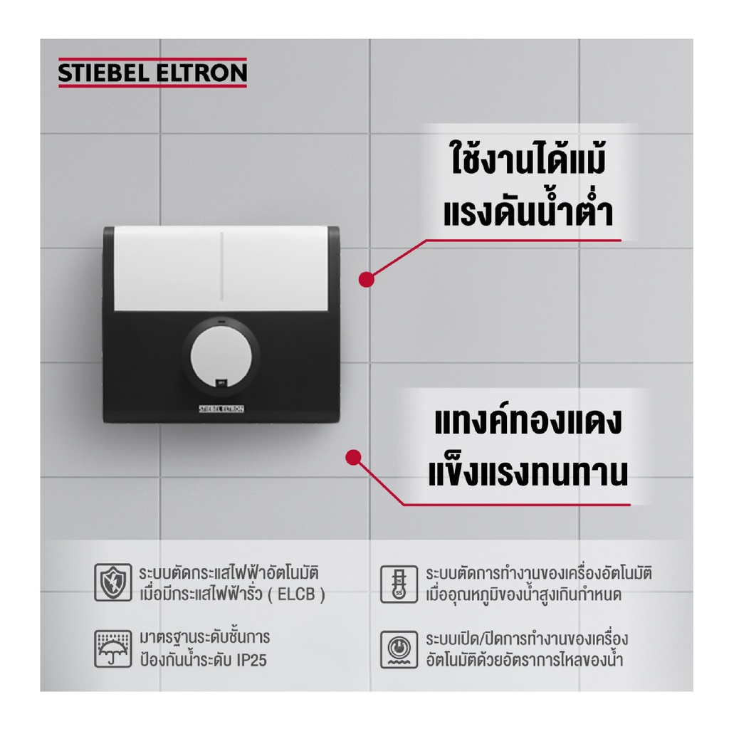 ภาพสินค้าเครื่องทำน้ำร้อน STIEBEL รุ่น DDH 6 EC (6,000w)DDH 6EC/ddh6ec / DDH 8EC (8,000w)สีเทา (ประกันศูนย์ 5 ปี) จากร้าน chanchaiceramic บน Shopee ภาพที่ 6