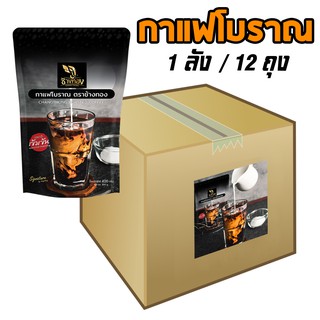 ชาช้างทอง กาแฟโบราณ ยกลัง (12ถุง/ลัง)