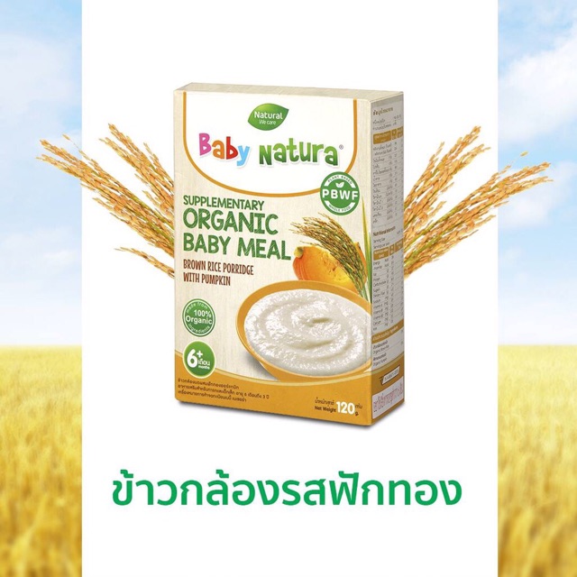 baby-natura-อาหารเสริมออร์แกนิก-ข้าวกล้องบดผสมสารอาหารจากธรรมชาติ-สำหรับเด็ก-6-เดือนถึง-3-ปี