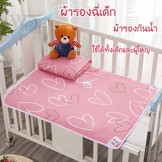 ผ้ารองฉี่ ผ้ารองกันฉี่ ผ้ารองกันเปื้อน 70x90cm ผ้ารองกันปัสสาวะ ผ้ารองกันฉี่เด็ก ผ้ารองที่นอนกันน้ำ รองเปลี่ยนผ้าอ้อม