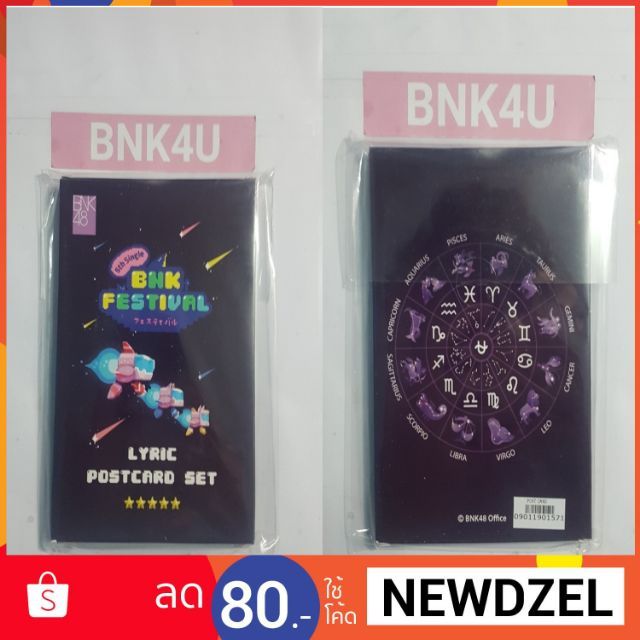 lyric-postcard-set-bnk48-โปสการ์ดbnk48พร้อมลายเซ็น-new-ส่งฟรี-มีจำนวนจำกัด-1กล่องมี16ใบ-โปสการ์ดbnk48fastival