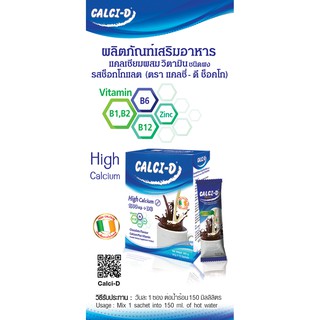 ภาพขนาดย่อของภาพหน้าปกสินค้าCalci-D High Calcium ,Gold แคลซี่-ดี แคลเซียม 1000-1600 มก. ทุกสูตร บรรจุ 10 ซอง  ผสมวิตามินสูง จากร้าน medicalsupport บน Shopee ภาพที่ 3