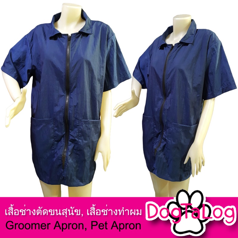 groomer-apparel-เสื้อคลุมตัดขนสุนัข-เสื้อช่างตัดขน-ผู้หญิง-ผู้ชาย-dogtalog-แบบคอปก-แขนสั้น-ซิปหน้ายาว-สีกรมท่า