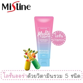 มิสทีน มัลติ วิตามิน ไวท์เทนนิ่ง บอดี้ โลชั่น 200 มล. Mistine Multi Vitamin Whitening Body Lotion 200 ml.