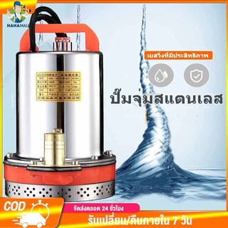 สินค้า HHM ปั๊มน้ํา 12v 250W ไดโว่ดูดน้ำ ปั๊มจุ่ม ปั๊มไดโว่ ปั๊มน้ำ ปั้มแบตเตอรี่ ปั้มโซล่าเซลล์ DC SUBMERSIBLE PUMP