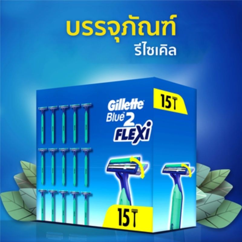 ภาพสินค้าGillette Blue 2 Flexi Disposable Razors 15pcs ยิลเลตต์ ด้ามน้ำเงิน บลู2 เฟล็กซ์ซี่ แพ็ค 15 ด้าม จากร้าน pg_official_store บน Shopee ภาพที่ 1