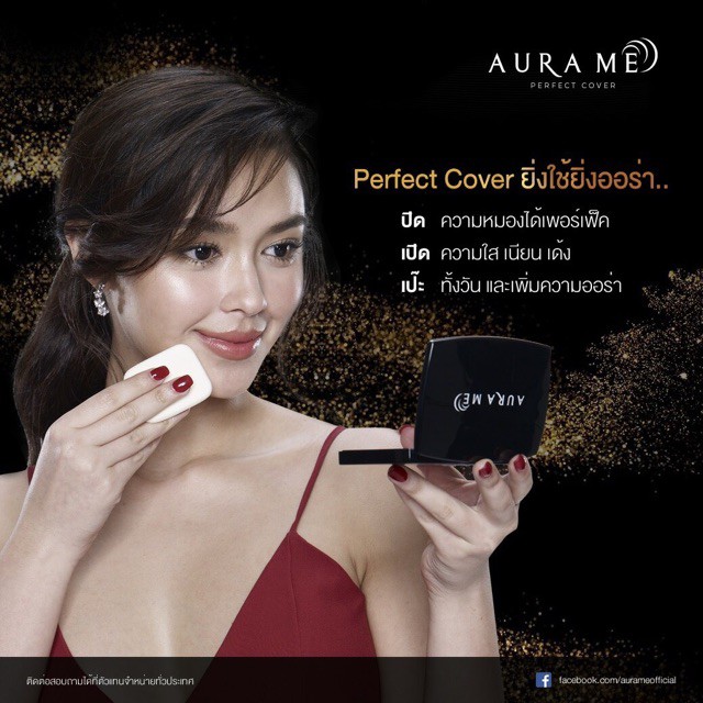 รุ่นใหม่ล่าสุด-ของแท้100-aurame-perfect-cover-แป้งออร่ามี-ออร่ามี-แป้งที่แพทริเซียแนะนำ