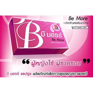 บี มอรร์ ช่วยเพิ่มฮอร์โมนเพศ ลดอาการประจำเดือนมาไม่สม่ำเสมอ DAXIN BE MORE CAPSULE