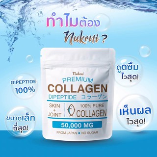 ภาพหน้าปกสินค้า[เภสัชกรผลิตเอง ใช้เอง ของดีแน่นอน] นูเคนิ คอลลาเจน ไดเปปไทด์ 100% Nukeni collagen dipeptide บำรุงผิว ผม เล็บ ข้อเข่า ซึ่งคุณอาจชอบราคาและรีวิวของสินค้านี้