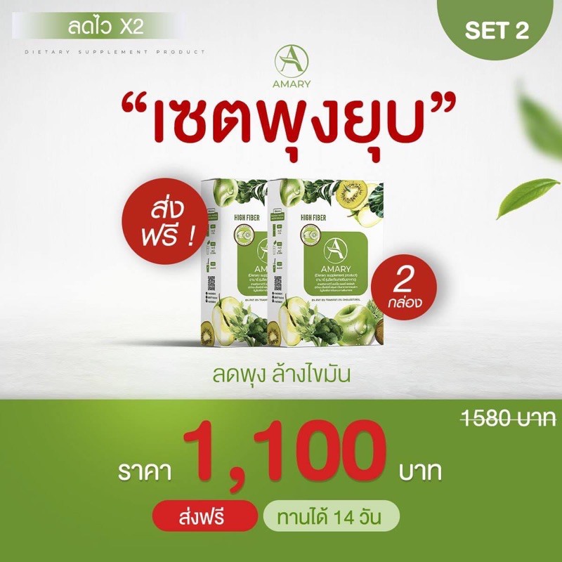 amary-hihg-fiber-2-กล่อง