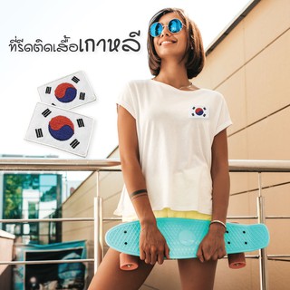 ที่รีดติดเสื้อลายธงชาติเกาหลี🇰🇷 ขนาด 5 X 3.5 cm. ชุดละ 5 แผ่น 45 บาท