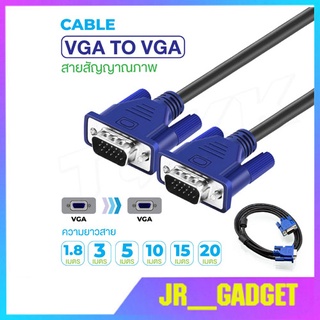 ภาพหน้าปกสินค้าVGA Cable สาย VGA  สำหรับโปรเจคเตอร์ จอภาพ คอมพิวเตอร์  สายยาว1.8/3/5/10/15/20เมตร jr_gadget ที่เกี่ยวข้อง