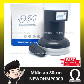 ราคาPsi lnb universal  รุ่น ok1 1ขั้ว (รองรับ ไทยคม8) : ohmshopping