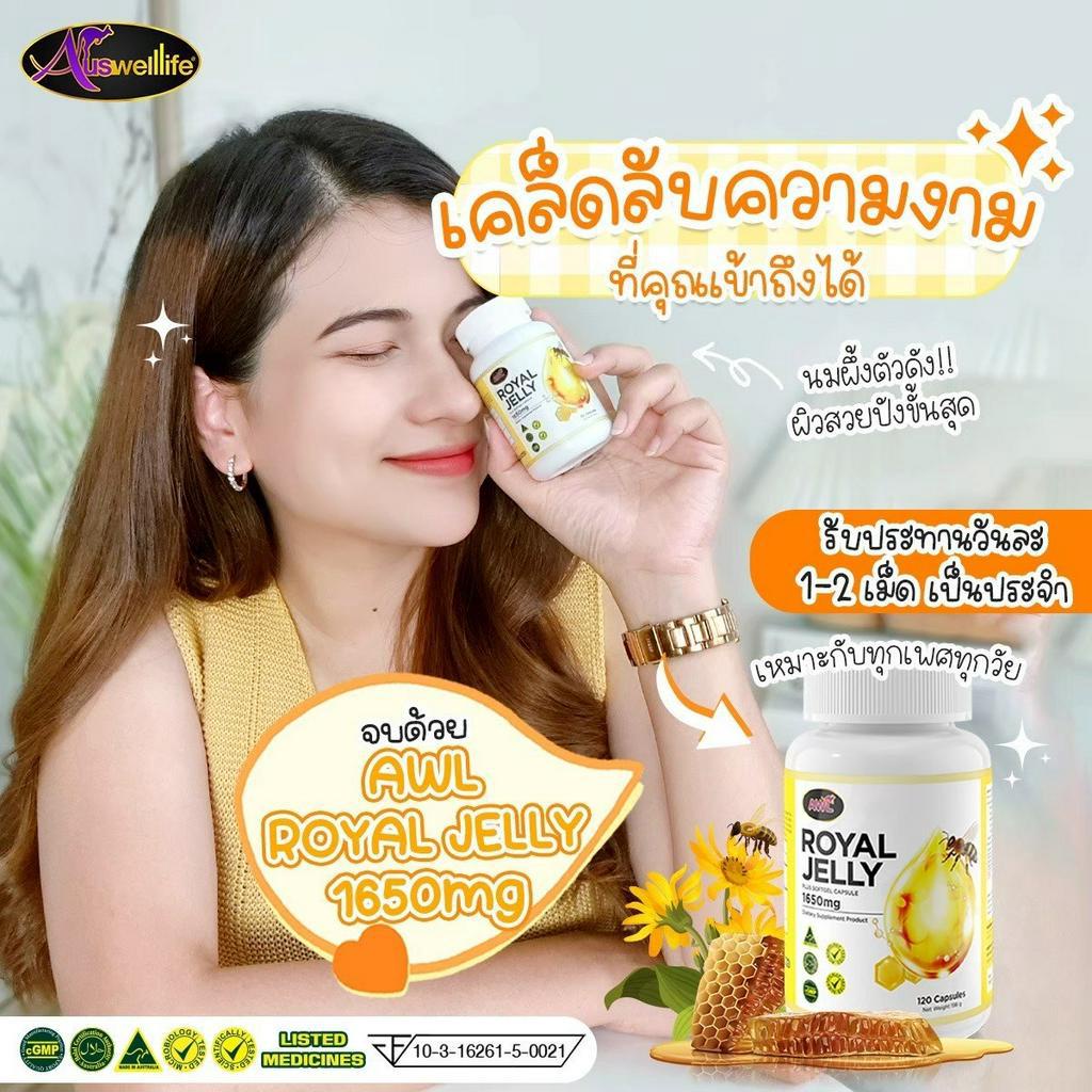 ซื้อ3แถม2ฟรี-โปรพิเศษ-แค่7วัน-awl-royal-jelly1650-นมผึ้งแท้-โดสเข้มข้น-แหล่งรวมวิตามิน-หลับสบาย-เสริมภูมิ-ชะลอวัย